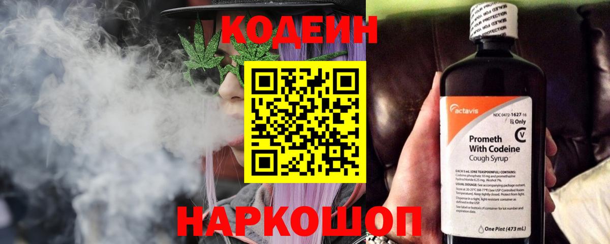 Кодеиновый сироп Lean напиток Lean (лин) Богданович