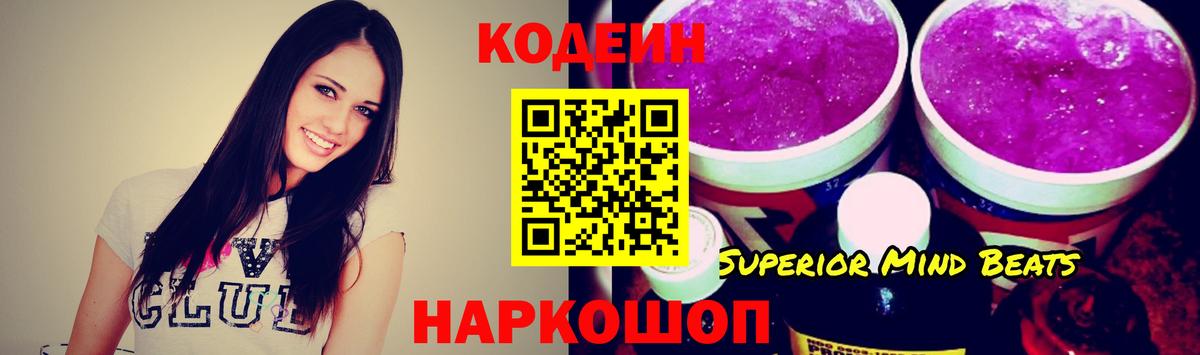 Кодеиновый сироп Lean напиток Lean (лин)  Кодеин напиток Lean (лин)  Богданович  Вход с VPN 